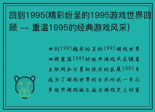 回到1995(精彩纷呈的1995游戏世界回顾 -- 重温1995的经典游戏风采)